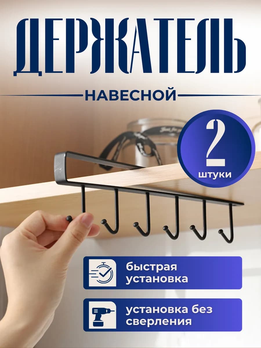 Подвесной держатель с крючками для кухни