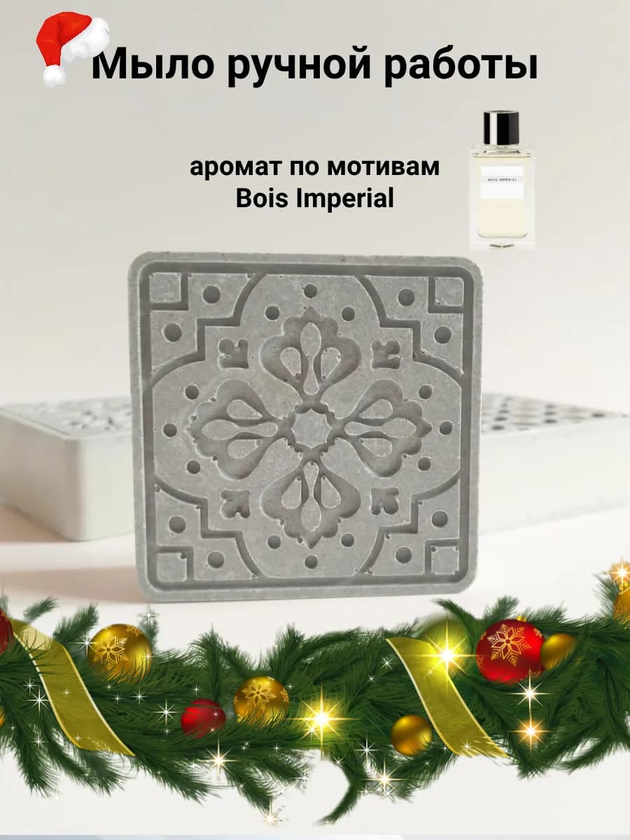 Твердое мыло ручной работы, парфюмированное с глиной