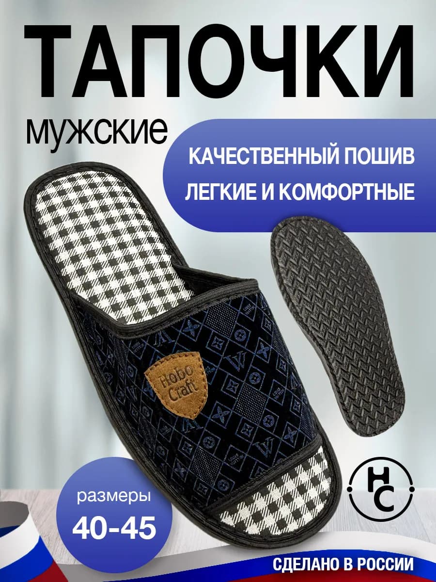 Тапочки мужские домашние