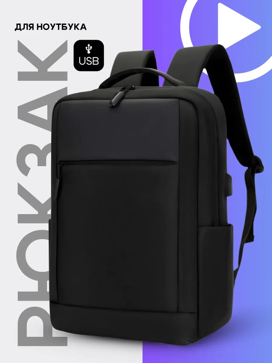 Рюкзак городской для ноутбука повседневный