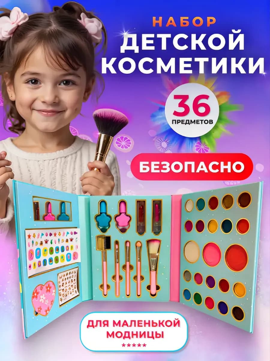 Подарочный детский набор декоративной косметики для девочки
