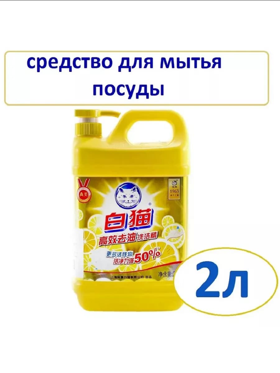 Средство для мытья посуды, фруктов, овощей лимон 2л