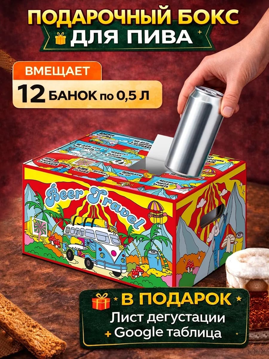 Пивной адвент календарь для мужчин, подарок