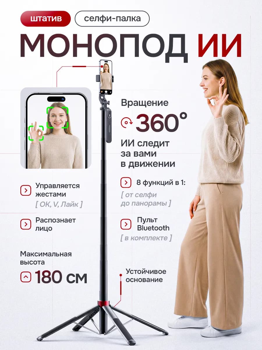 Умный штатив монопод с датчиком движения