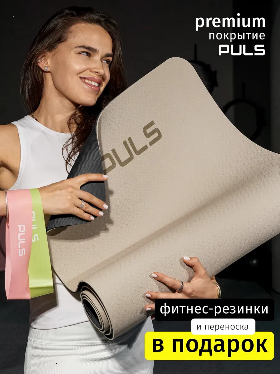 Коврик для йоги и фитнеса