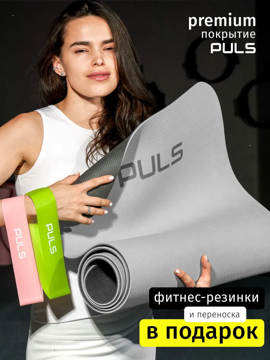 Спортивный коврик для йоги, фитнеса и гимнастики