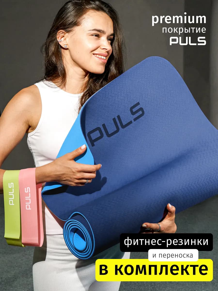 Спортивный коврик для йоги и фитнеса нескользящий