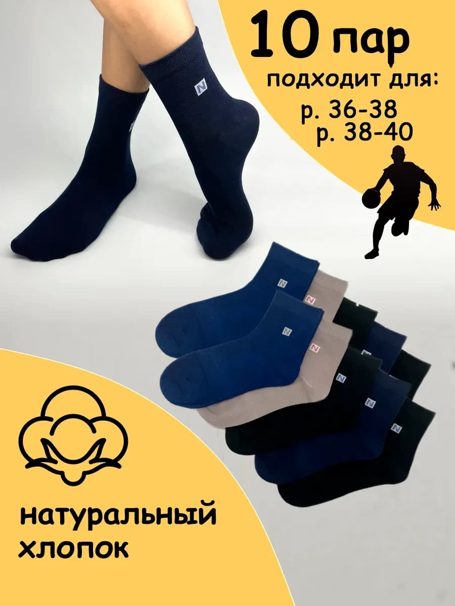 Носки высокие подростковые детские N набор 10 пар