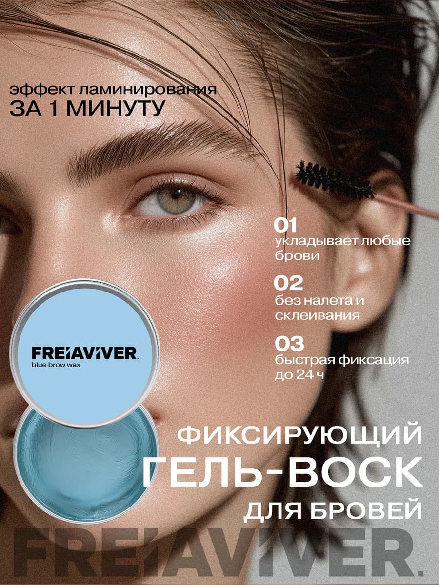 Гель воск для бровей - фото 1