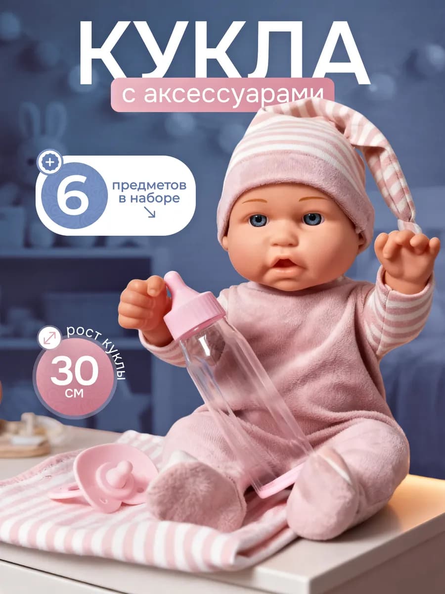 Кукла пупс с бутылочкой и соской - фото 1