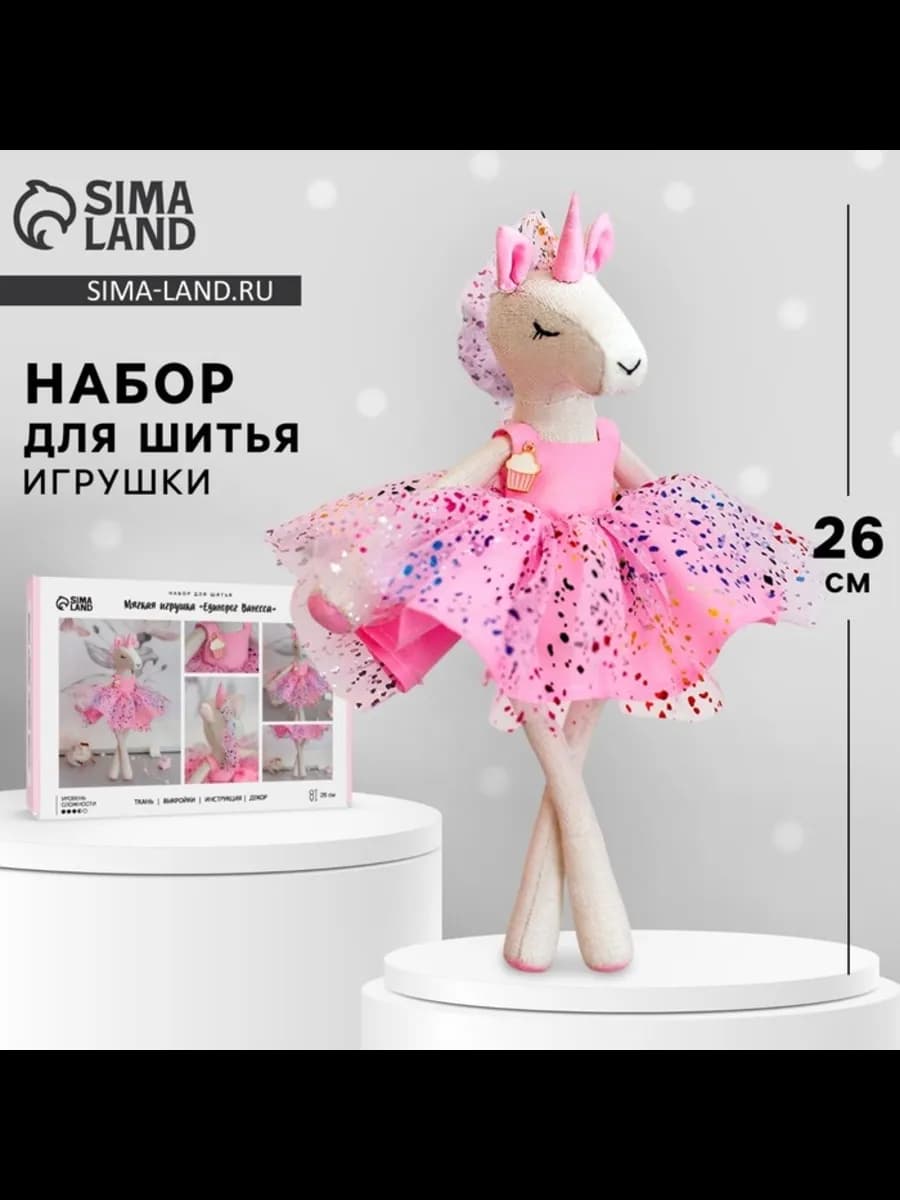 Набор для шитья игрушки Единорог