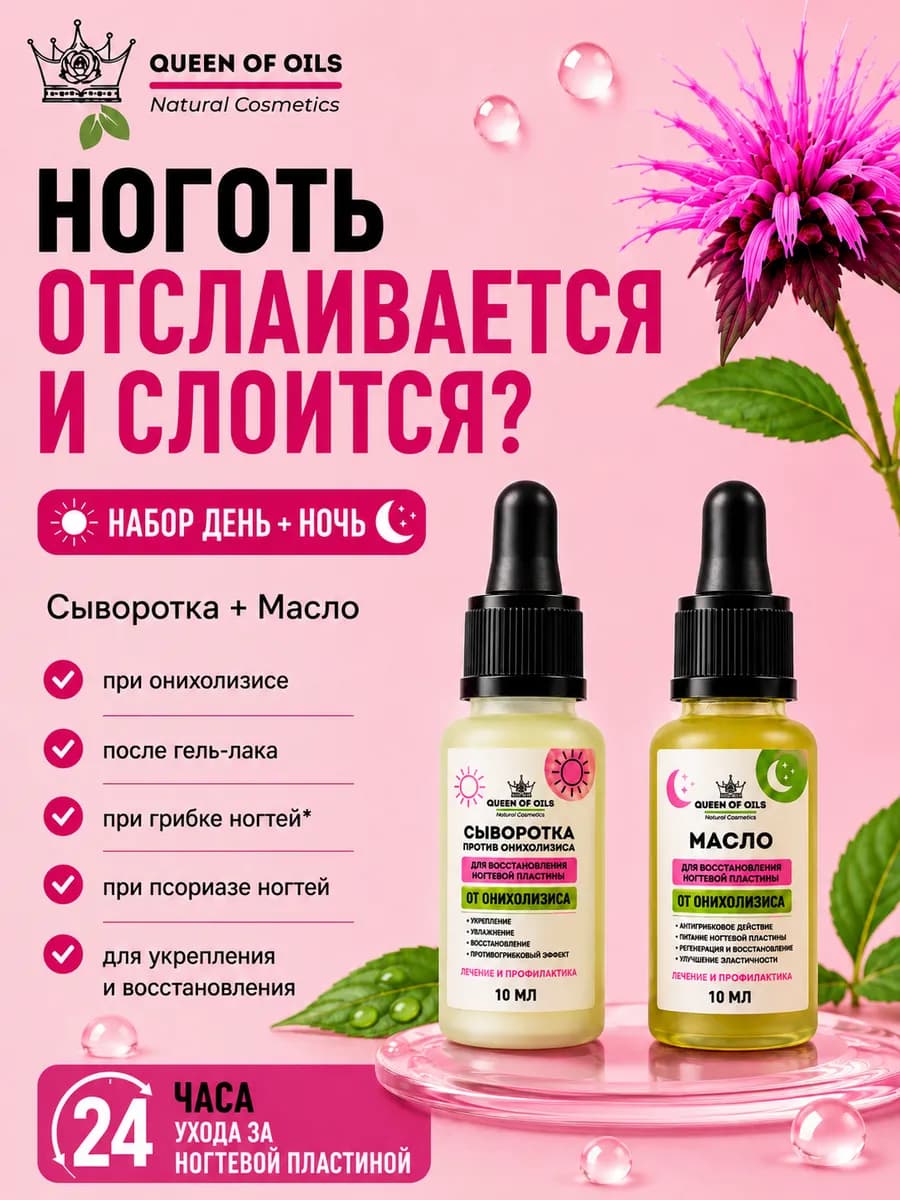 Сыворотка и масло для восстановления ногтевой пластины