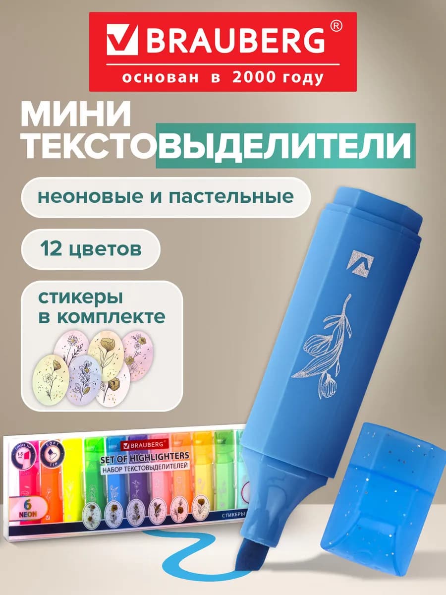 Текстовыделители пастельные неоновые мини маркеры набор 12цв