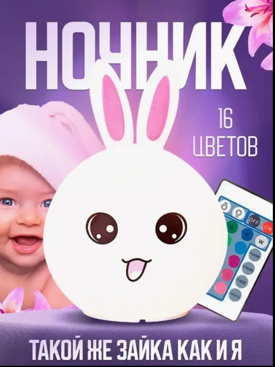Ночник светодиодный силиконовый Зайка, красный