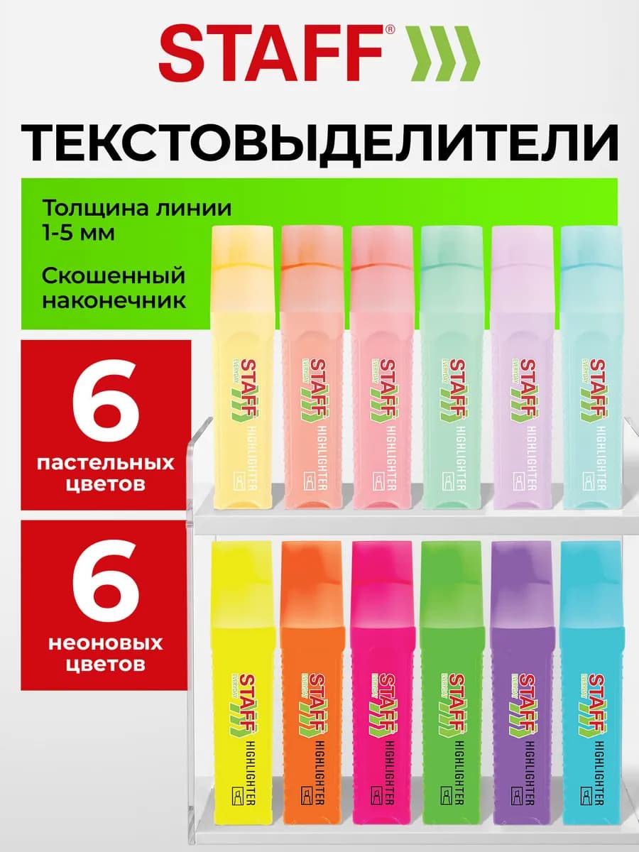 Текстовыделители набор 6 шт маркеры выделители неоновые