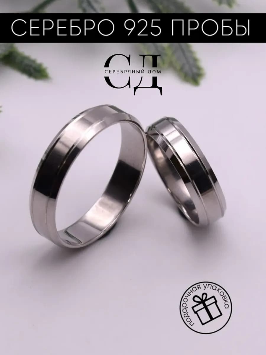 Кольцо обручальное 925 пробы