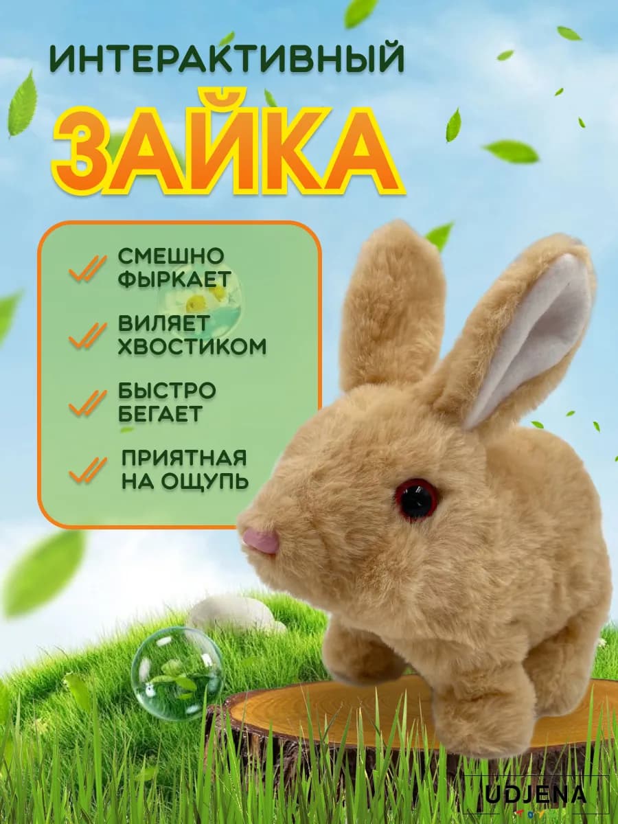 Мягкая игрушка интерактивный прыгающий зайчик, бежевый