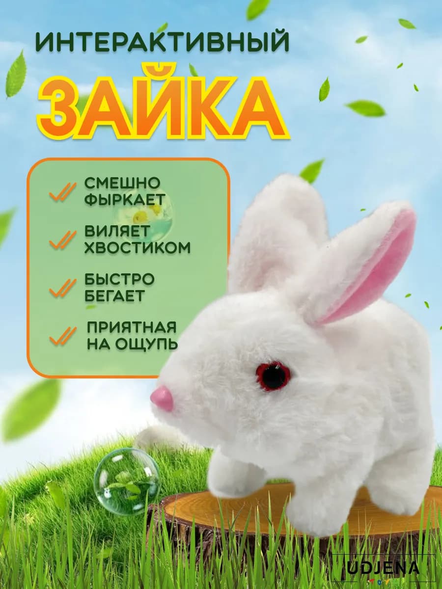 Мягкая игрушка интерактивный прыгающий зайчик, белый