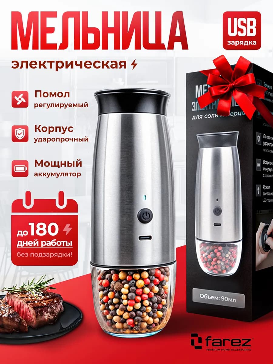 Электрическая мельница для специй перцемолка