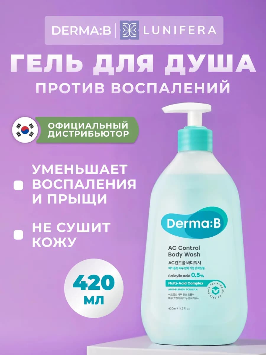 Успокаивающий гель для душа Derma B
