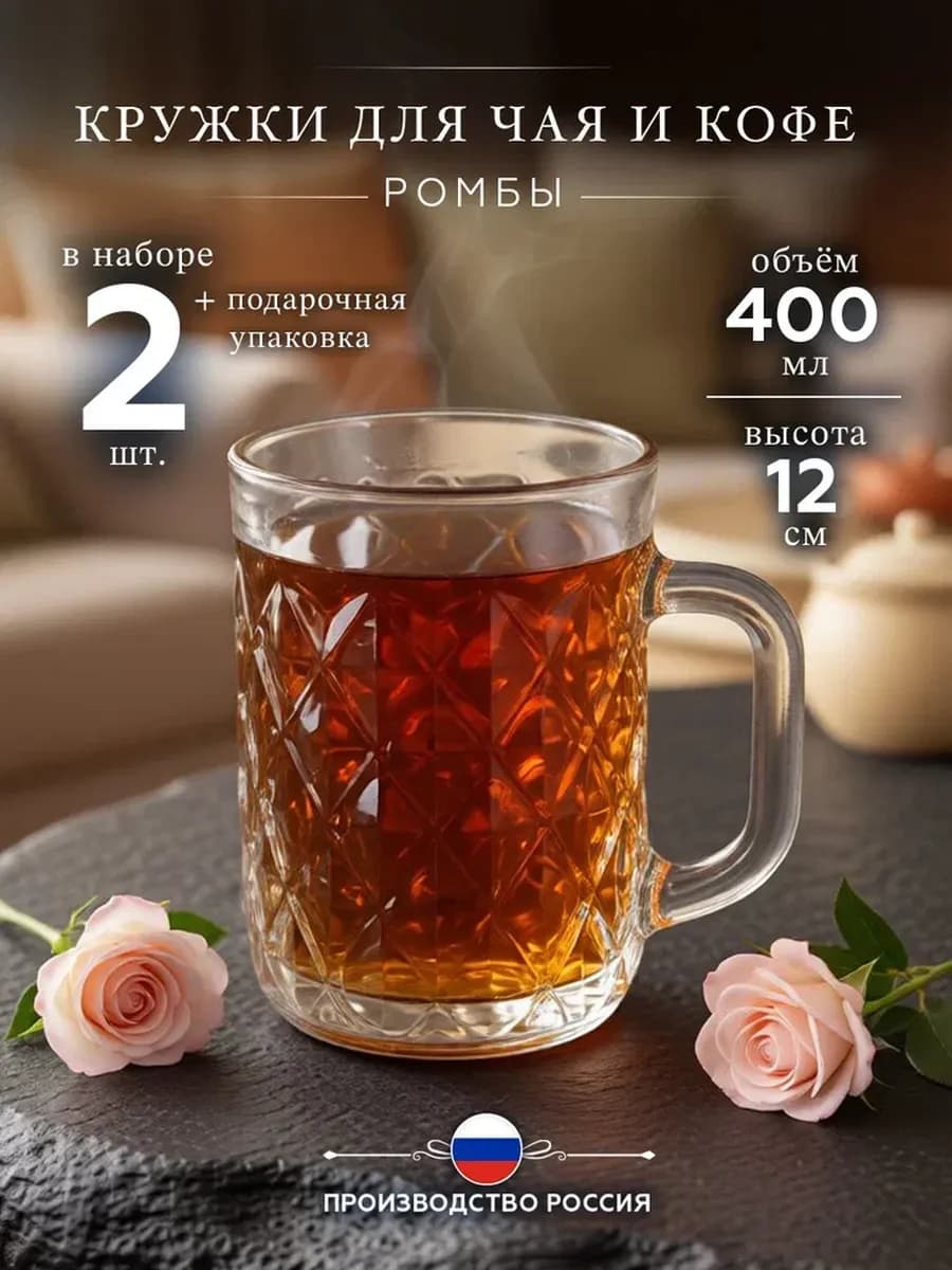 Кружки для чая и кофе Ромбы 400 мл