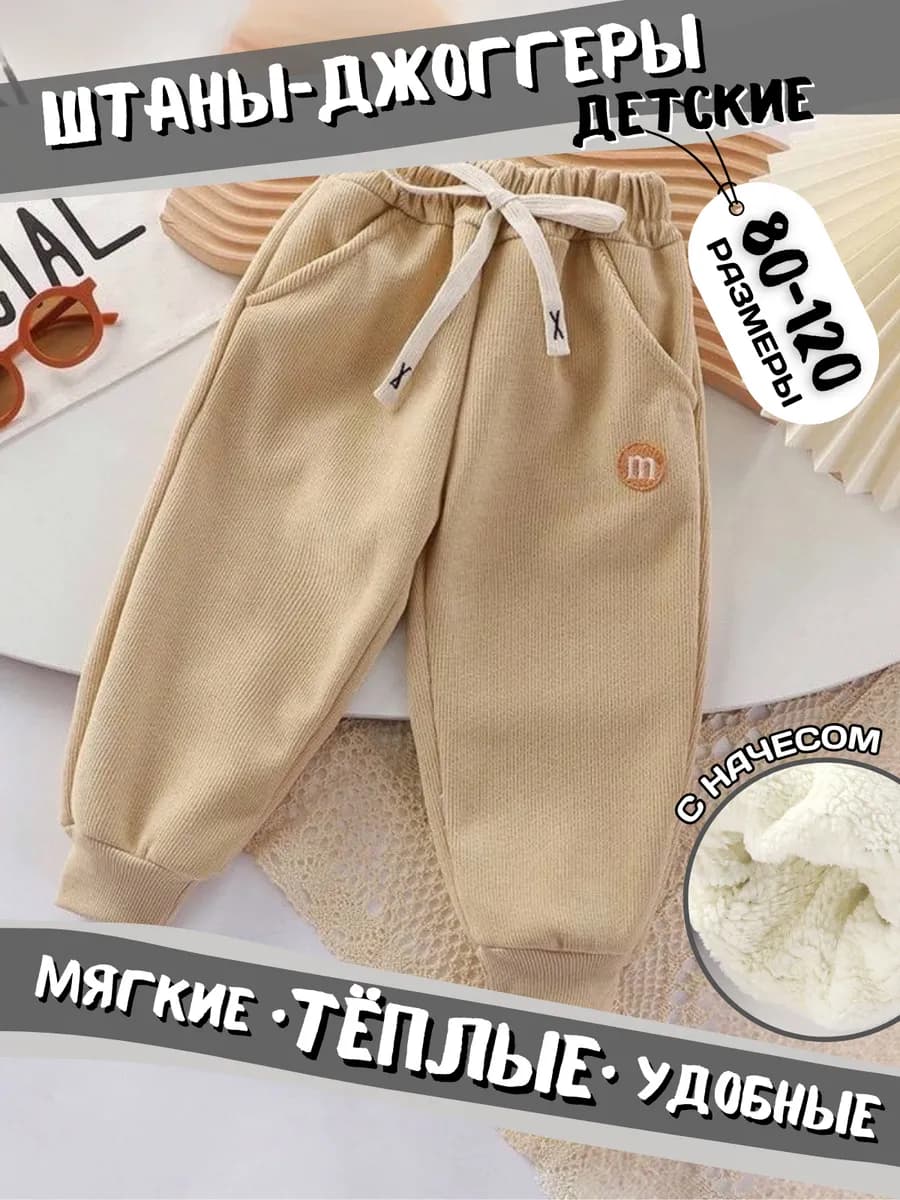 Штаны утепленные детские