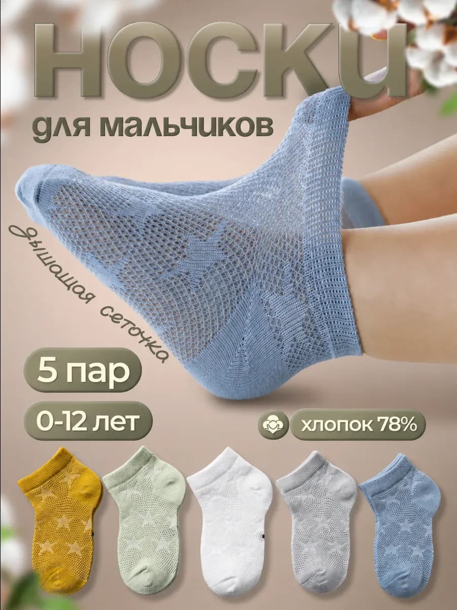 Носки тонкие однотонные летние набор из 5 пар
