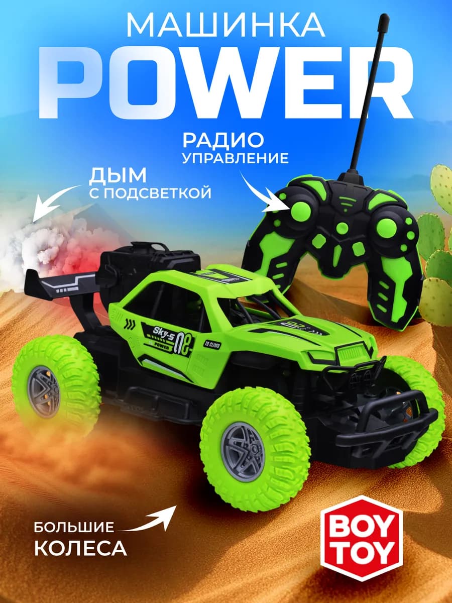 Машинка на пульте с дымом вездеход для мальчика