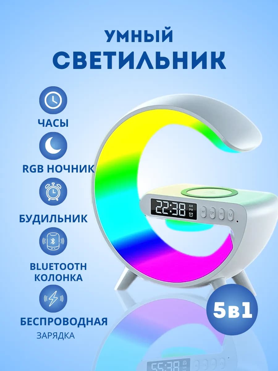 Блютуз колонка ночник с беспроводной зарядкой и подсветкой