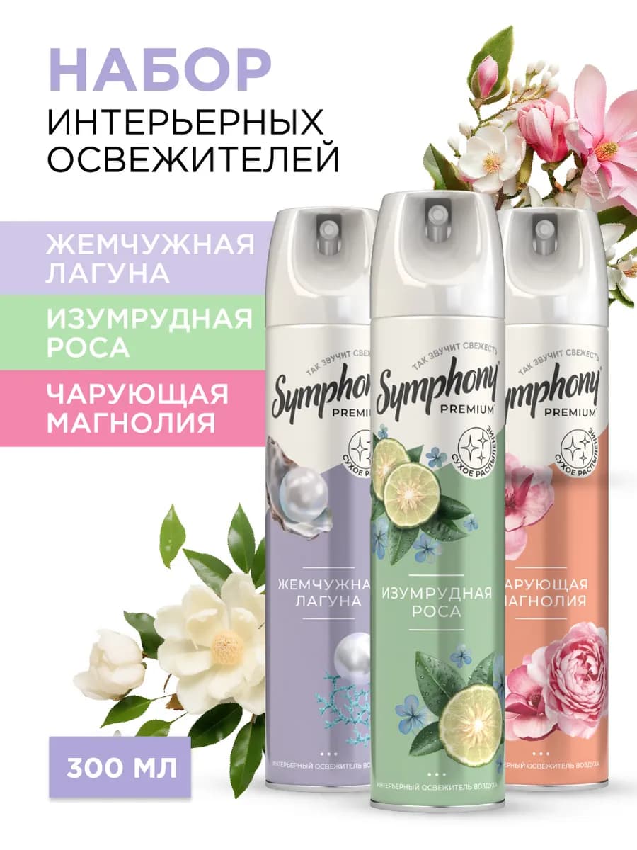 Набор освежителей воздуха спрей сухое распыление 300 мл 3 шт
