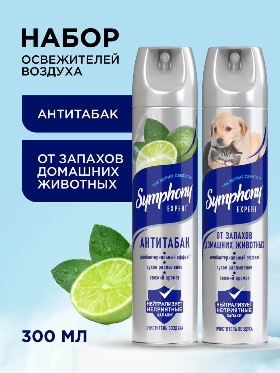 Набор освежителей воздуха спрей сухое распыление 300 мл 2 шт