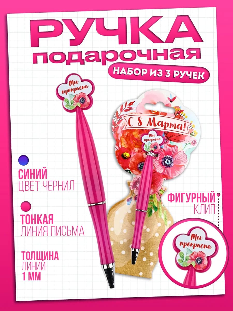 Ручки шариковые подарочные набор для женщин, 3 шт