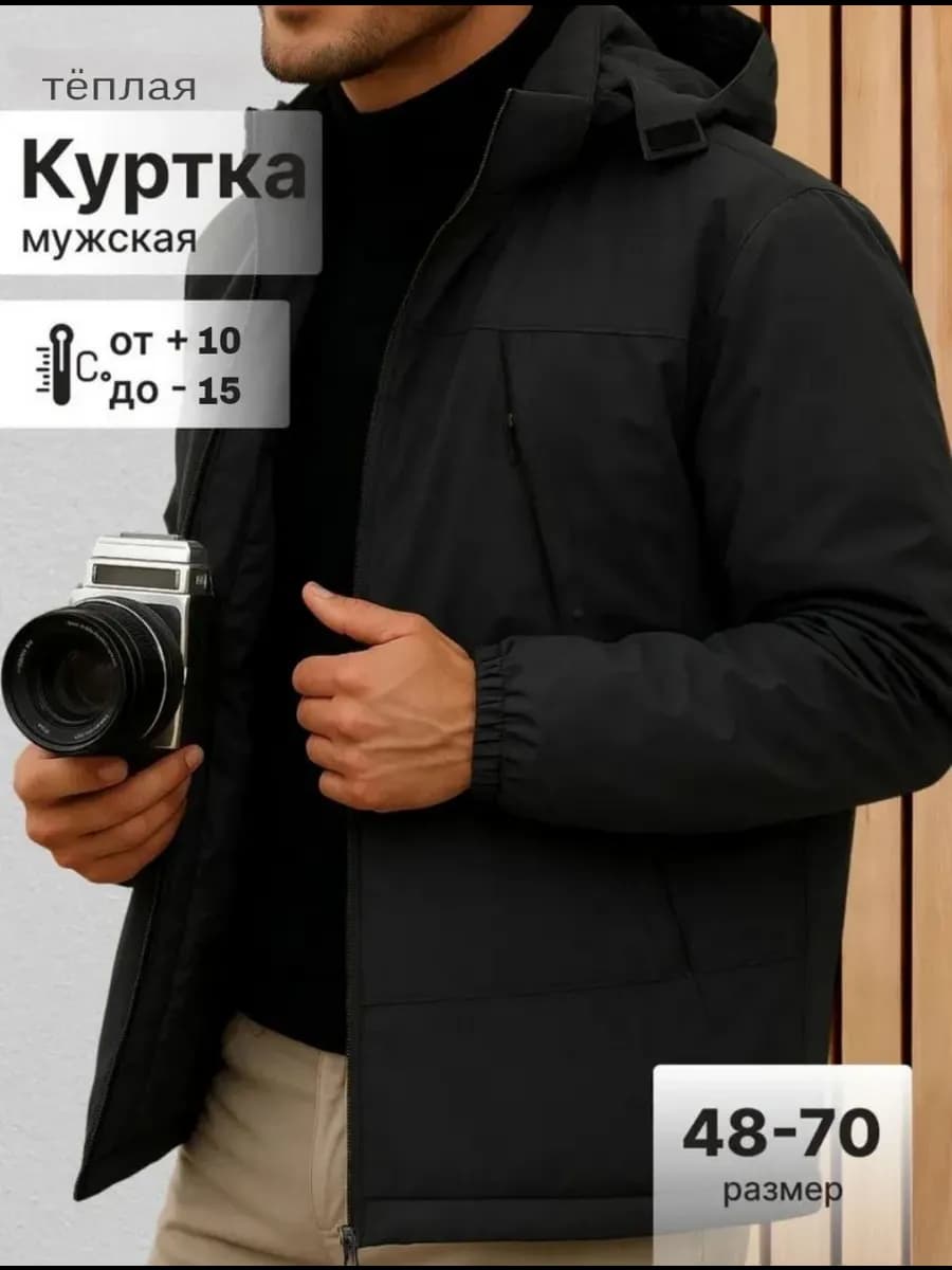 Куртка демисезонная с капюшоном теплая