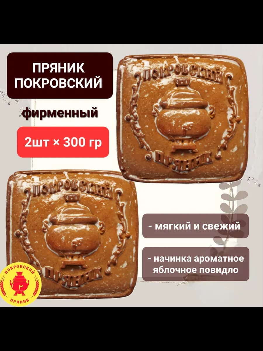 Пряник Покровский печатный "Фирменный " 2шт×300гр