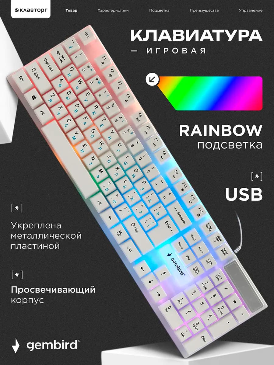 Клавиатура игровая с подсветкой