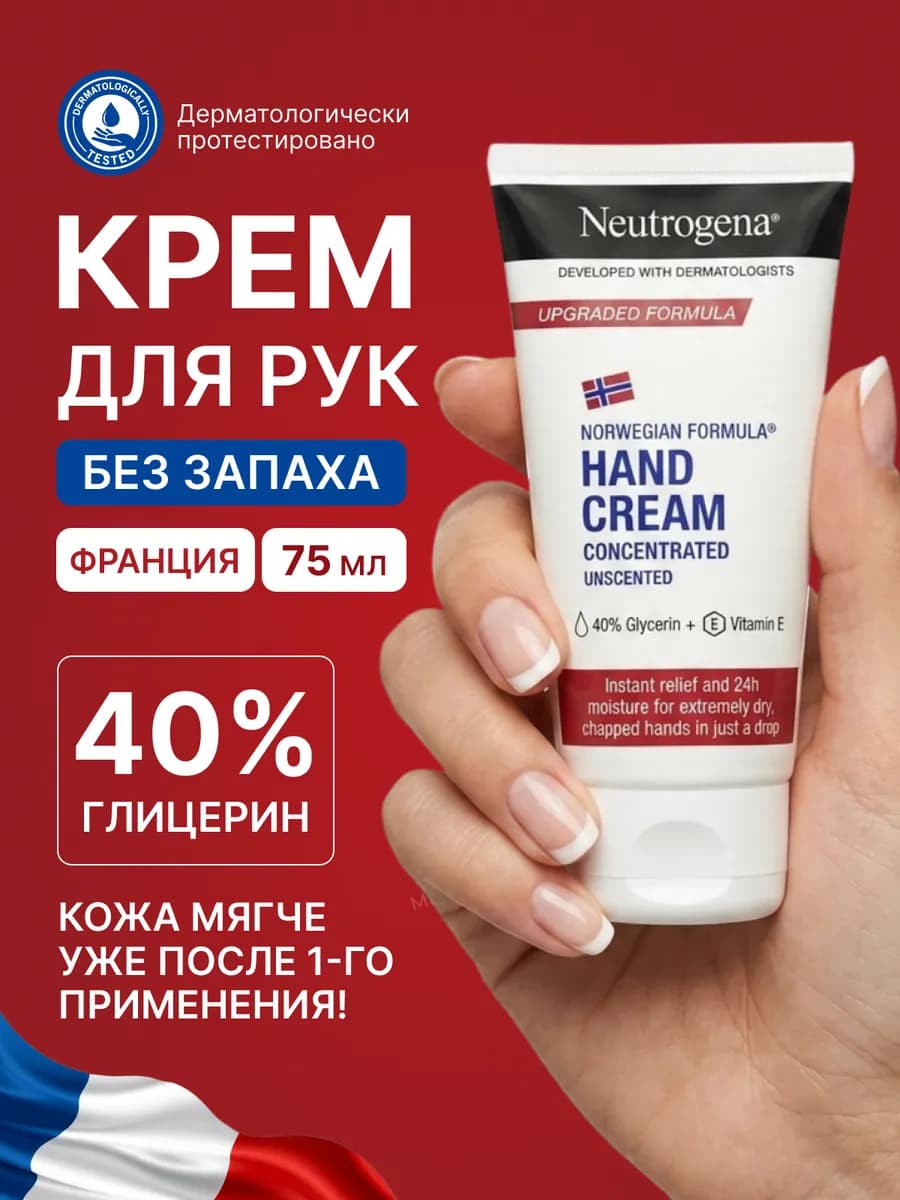 Крем для рук концентрированный без запаха 75 мл