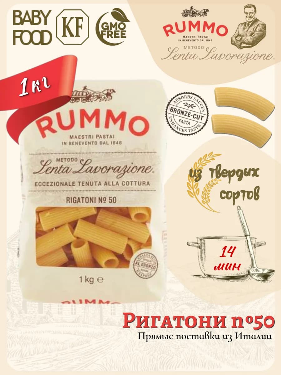 Ригатони № 50 1000гр, Италия