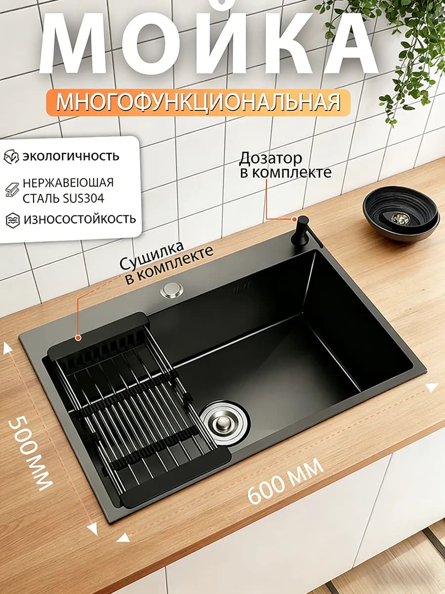 Мойка для кухни нержавейка 60*50см