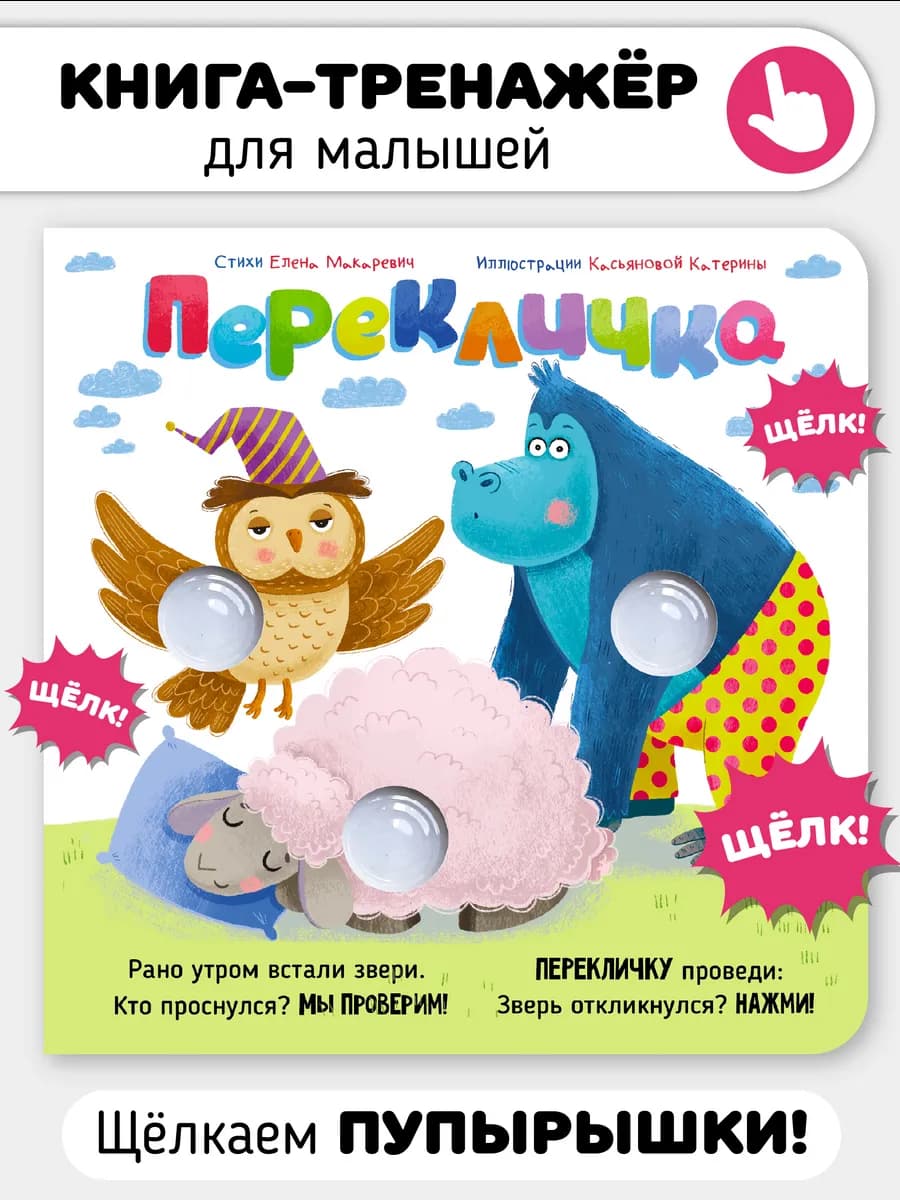 Тактильная книга для детей развивашки для малышей Перекличка