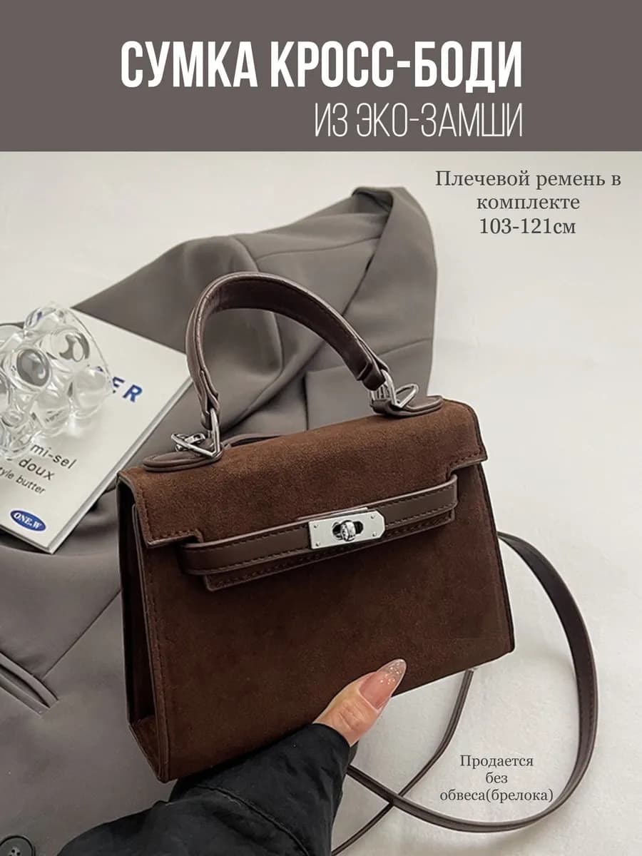 Сумка на плечо кросс-боди