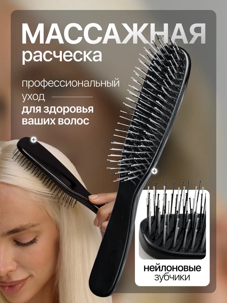 Расческа для волос массажная