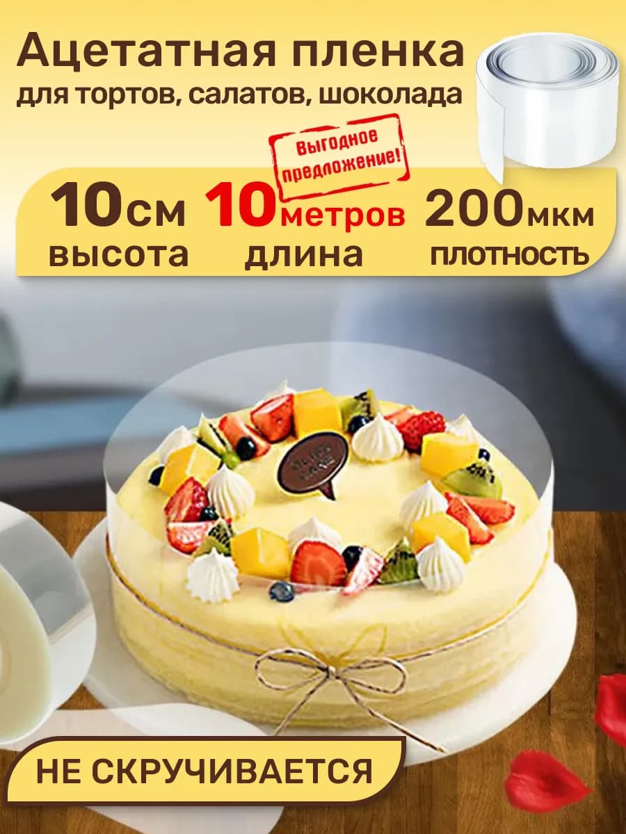 Ацетатная пленка кондитерская