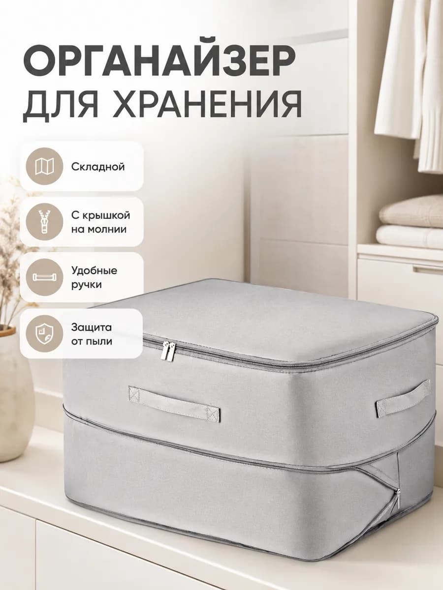 Большой органайзер для хранения