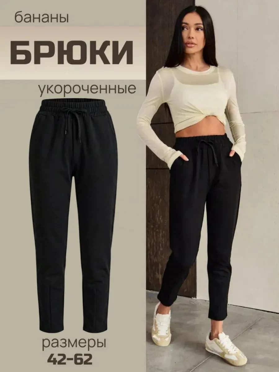 Брюки бананы укороченные, зауженные с карманами