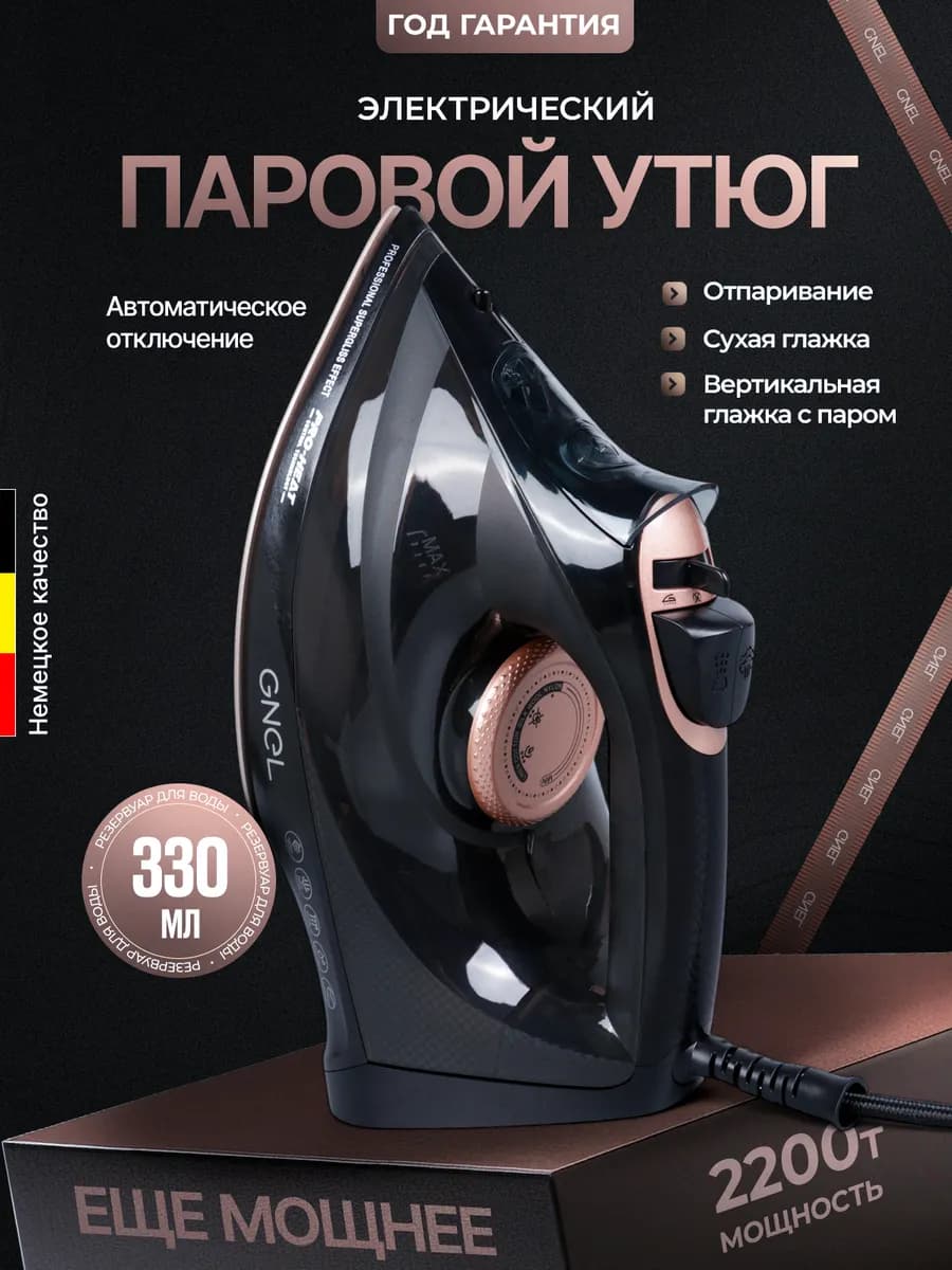 Утюг паровой для глажки отпариватель 3 в 1 IS-2200B