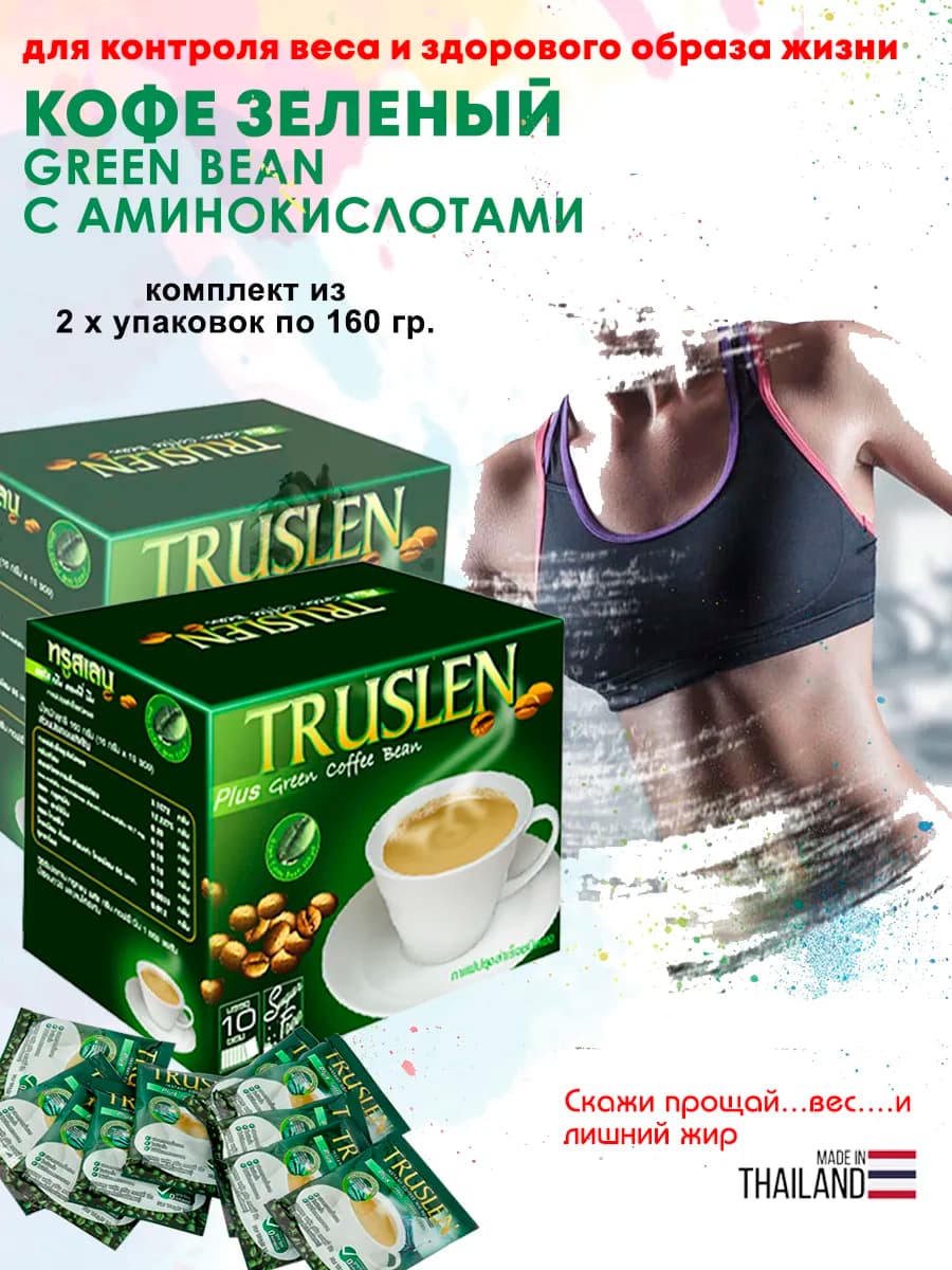 Зеленый кофе Plus Green Coffee Bean для похудения 2 упаковки