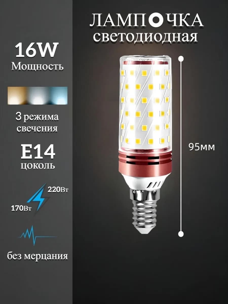 Лампочка светодиодная e14 умная 16 Вт