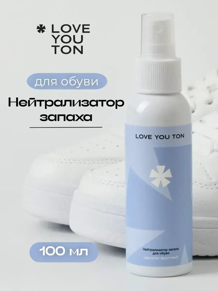 Дезодорант для обуви от запаха