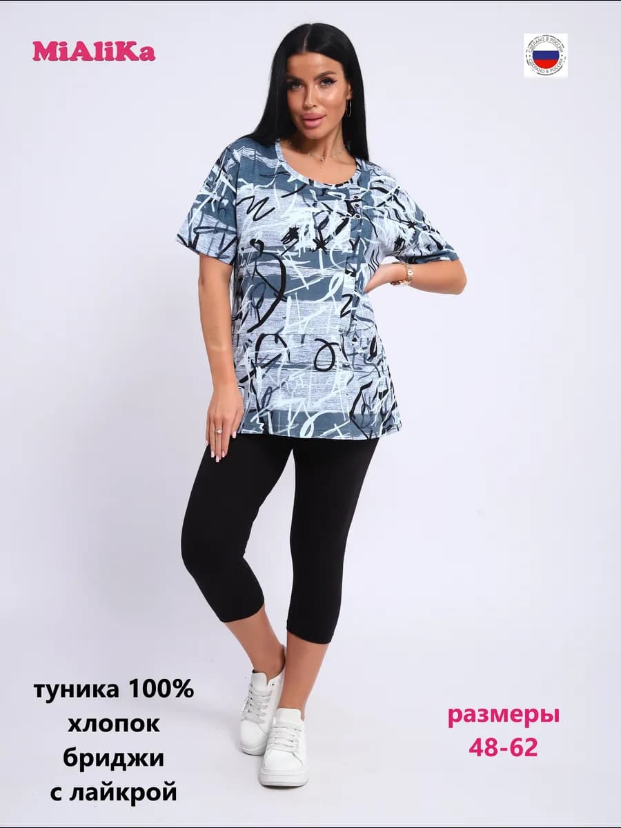 Домашний костюм с бриджами больших размеров