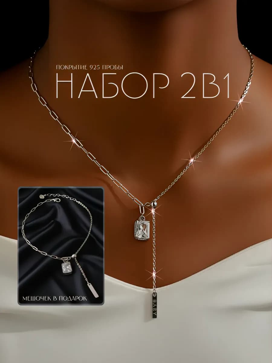 Комплект украшений набор бижутерии